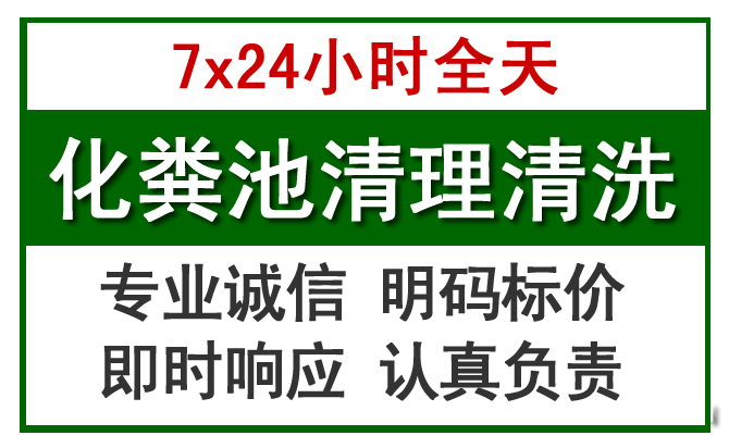 昭苏化粪池清理