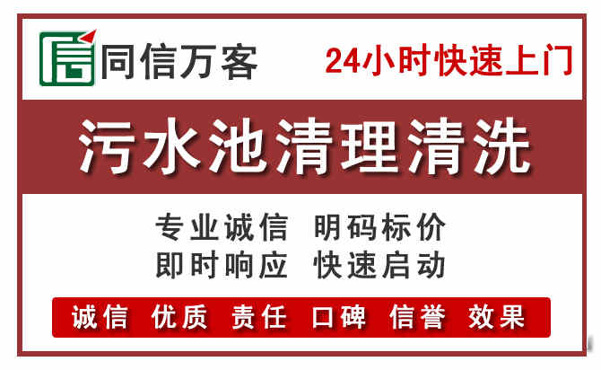 昭苏污水池清理